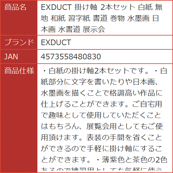 掛け軸 2本セット 白紙 無地 和紙 習字紙 書道 巻物 水墨画 日本画 水