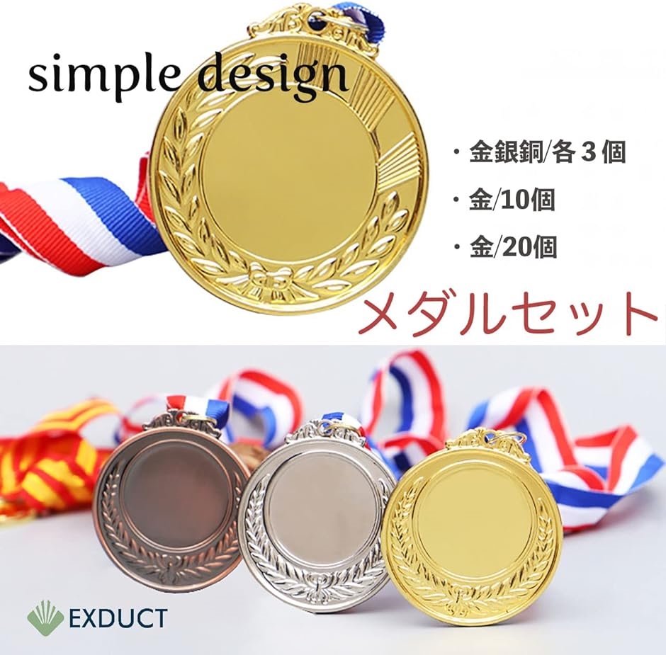 大特価 3個セット メダル medal 金 銀 銅 運動会 体育祭 ama-014 tdh