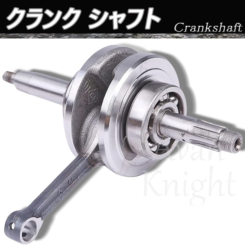 Avan Knight 汎用 社外品 ホンダ スーパーカブ クランクシャフト 41.1mm カブ50 カブ70 モンキー( 1)