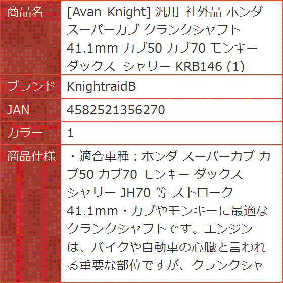 Avan Knight 汎用 社外品 ホンダ スーパーカブ クランクシャフト 41.1mm カブ50 カブ70 モンキー( 1) :  2b60s2tg5u : スピード発送 ホリック - 通販 - Yahoo!ショッピング