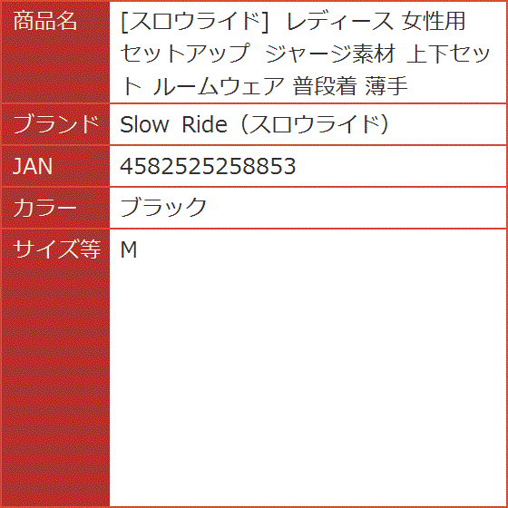 レディース 女性用 セットアップ ジャージ素材 上下セット ルームウェア 普段着 薄手( ブラック,  M)｜horikku｜08