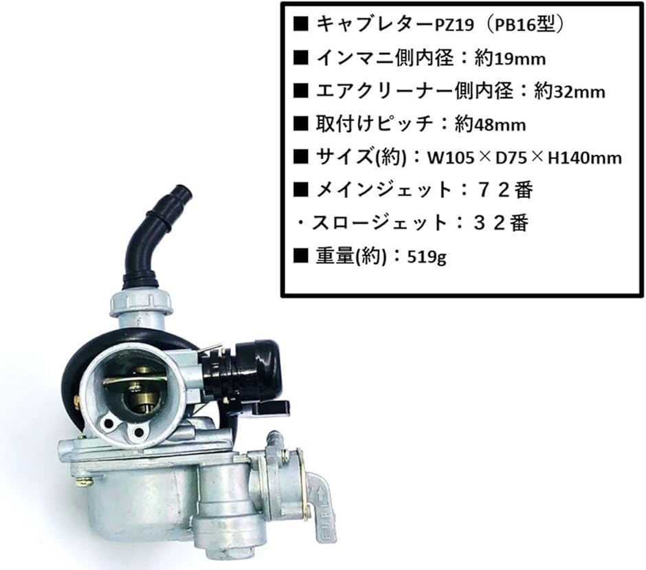 互換品 ホンダ ケイヒン PB16 PZ19 カブ スーパーカブ 50 70 90 キャブレター 社外 汎用品 交換｜horikku｜03