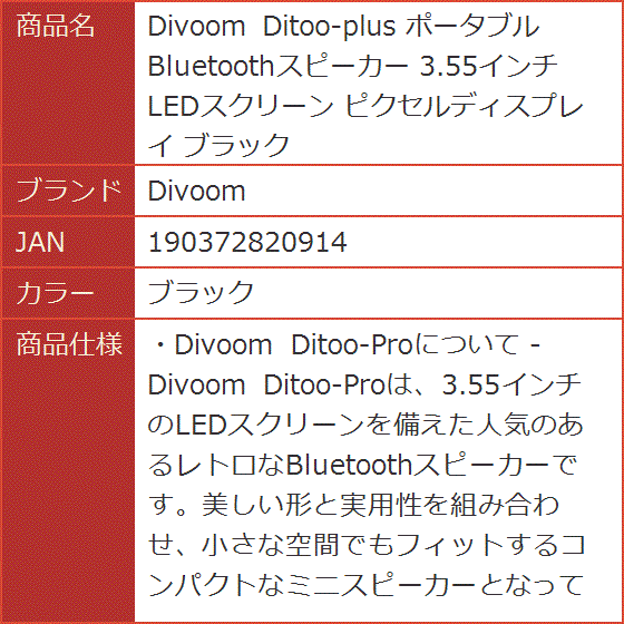Ditoo-plus ポータブル Bluetoothスピーカー 3.55インチ LEDスクリーン ピクセルディスプレイ MDM( ブラック)