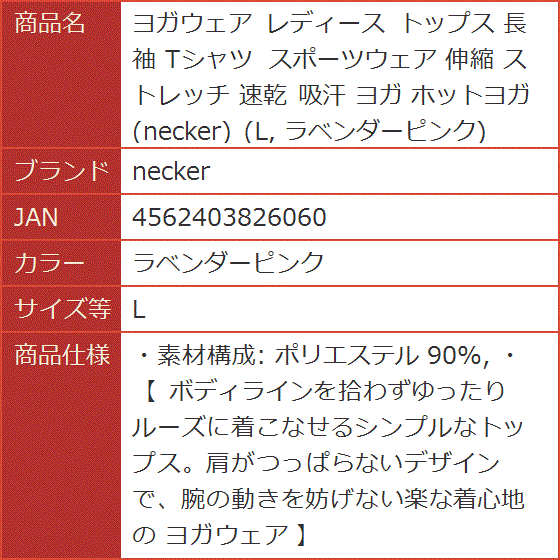 ヨガウェア レディース トップス 長袖 Tシャツ スポーツウェア 伸縮 ストレッチ 速乾 吸汗 ホットヨガ( ラベンダーピンク,  L)｜horikku｜08