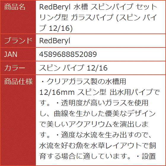 水槽 スピンパイプ セット リング型 ガラスパイプ 12/16( スピン パイプ 12/16)