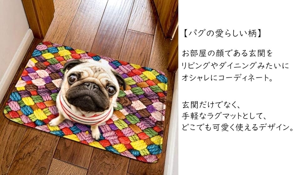 玄関 マット パグ 見上げる わんこ ワンちゃん 犬 3D風 リビング ラグ
