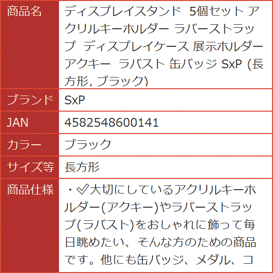 ディスプレイスタンド 5個セット アクリルキーホルダー ラバーストラップ ディスプレイケース 展示ホルダー( ブラック,  長方形)｜horikku｜07