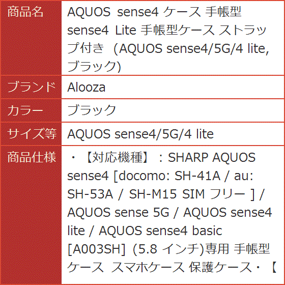 AQUOS sense4 ケース 手帳型 Lite 手帳型ケース MDM( ブラック,  AQUOS sense4/5G/4 lite)｜horikku｜06