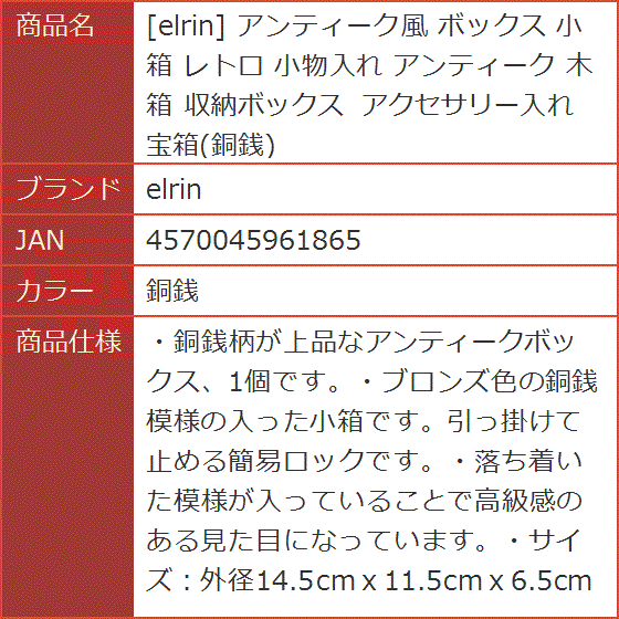 アンティーク風 ボックス 小箱 レトロ 小物入れ 木箱 収納