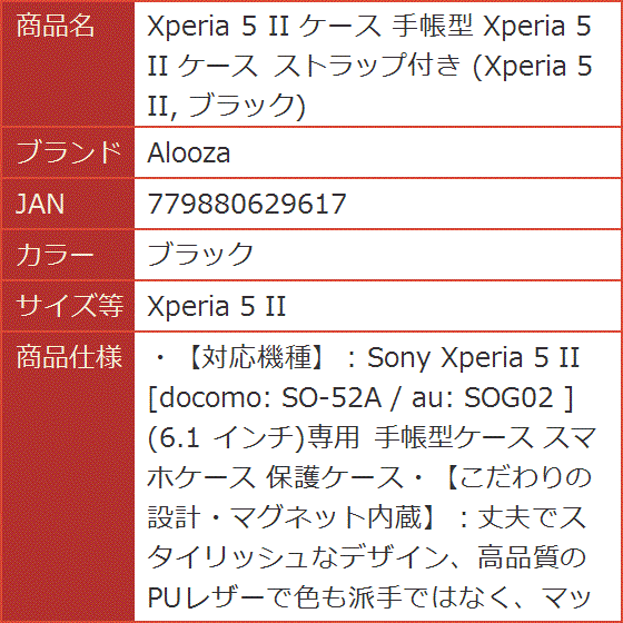 Xperia 5 II ケース 手帳型 ストラップ付き( ブラック,  Xperia 5 II)｜horikku｜06