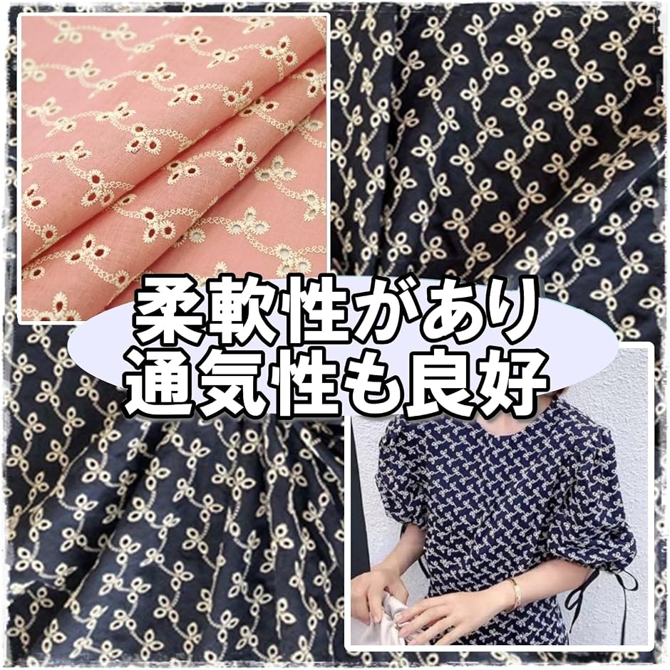 カラー コットン 刺繍 レース 生地 手芸用 布 約1m 幅135cm裁断済み 