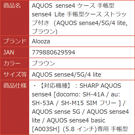 AQUOS sense4 ケース 手帳型 Lite 手帳型ケース MDM( ブラウン,  AQUOS sense4/5G/4 lite)｜horikku｜06