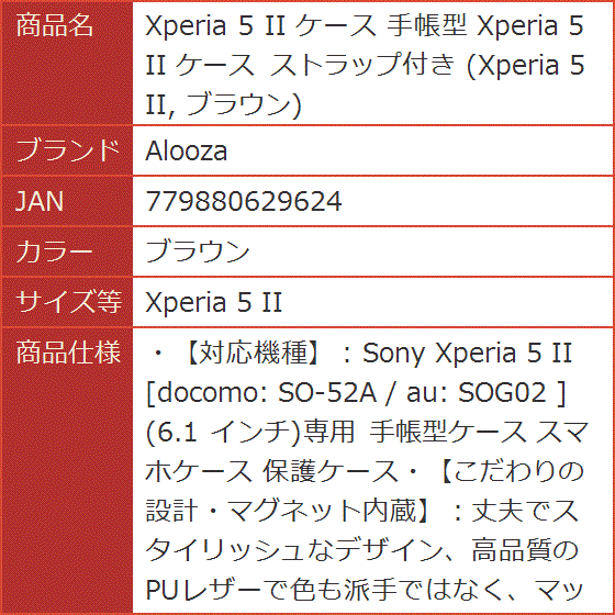 Xperia 5 II ケース 手帳型 ストラップ付き MDM( ブラウン,  Xperia 5 II)｜horikku｜06