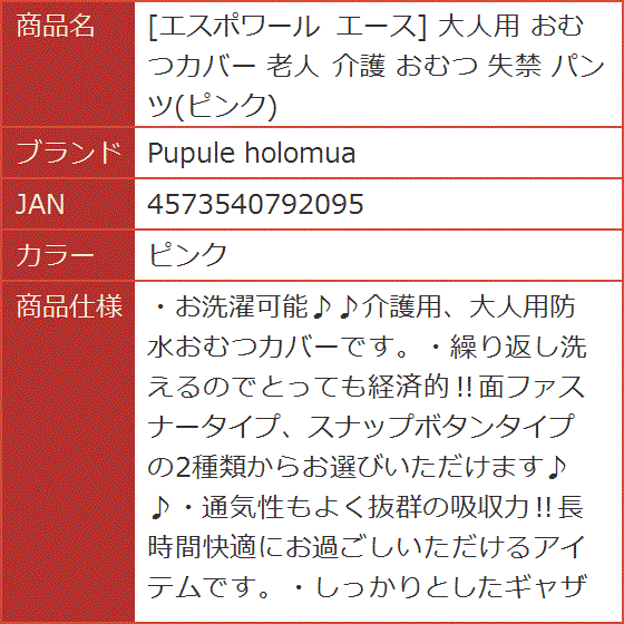 エスポワール エース 大人用 おむつカバー 老人 介護 失禁 パンツ ピンク( ピンク)