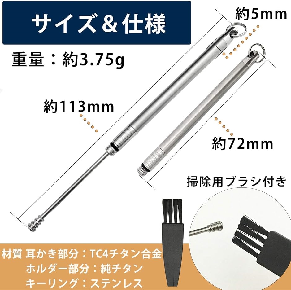 SALE／37%OFF】 TIMULTI チタン 耳かき キーホルダー 携帯式 360度