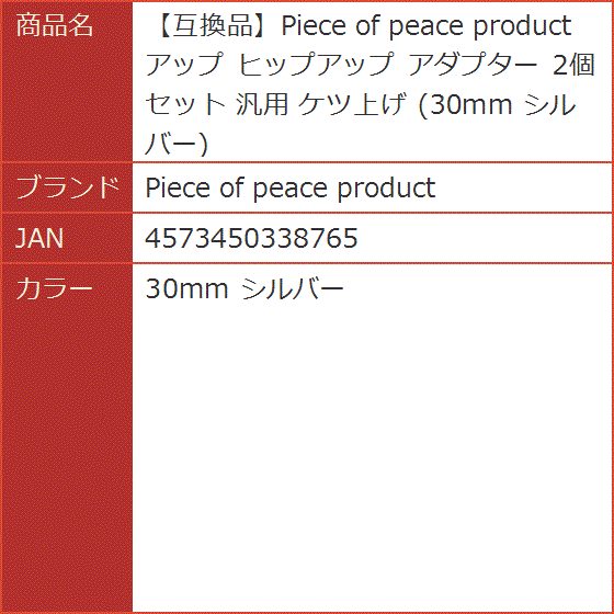 互換品】 アップ ヒップアップ アダプター 2個セット 汎用 ケツ