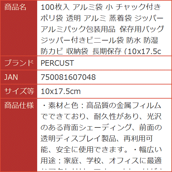 100枚入 アルミ袋 小 チャック付き ポリ袋 透明 蒸着袋 ジッパー アルミパック包装用品 保存用バッグ 防水( 10x17.5cm)｜horikku｜07