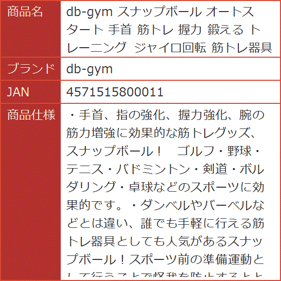 スナップボール オートスタート 手首 筋トレ 握力 鍛える トレーニング