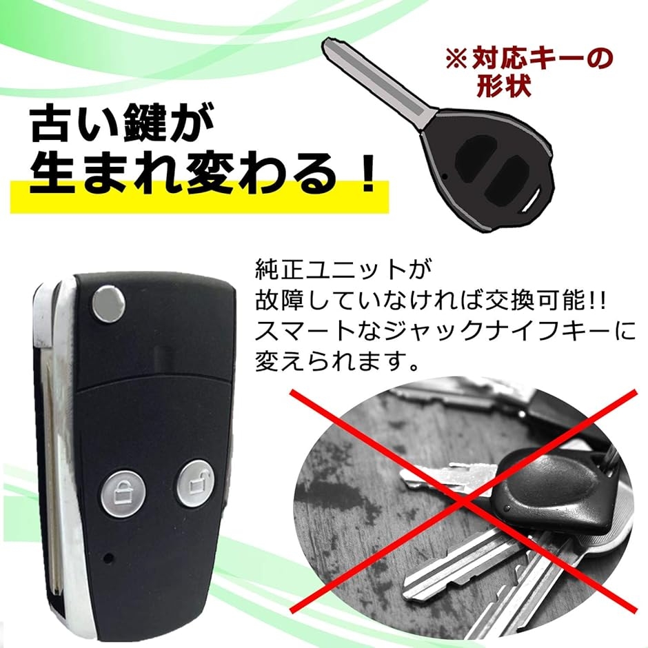 互換 汎用 トヨタ車用 ジャックナイフキー キーレス スマートキー