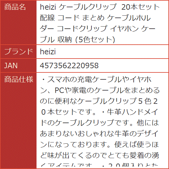 ケーブルクリップ 20本セット 配線 コード まとめ ケーブルホルダー コードクリップ イヤホン 収納 5色セット｜horikku｜08