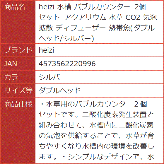 水槽 バブルカウンター 2個セット アクアリウム 水草 CO2 気泡 拡散 ディフューザー 熱帯魚( シルバー,  ダブルヘッド)｜horikku｜08