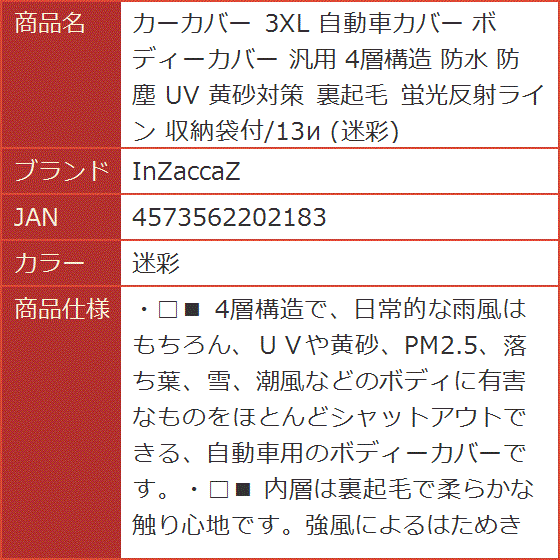 カーカバー 3XL 自動車カバー ボディーカバー 汎用 4層構造 防水 防塵 UV 黄砂対策 裏起毛 蛍光反射ライン( 迷彩)｜horikku｜02