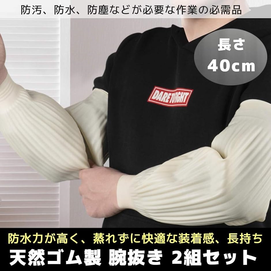 防水 腕ぬき 手首から水が入らない 腕カバー アームカバー 袖カバー 腕