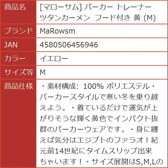 マローサム パーカー トレーナー ツタンカーメン フード付き 黄 MDM( イエロー,  M)｜horikku｜06
