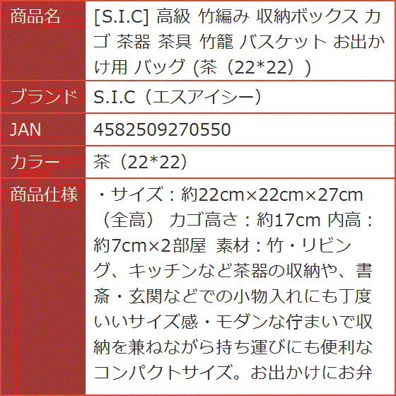 高級 竹編み 収納ボックス カゴ 茶器 茶具 竹籠 バスケット お出かけ用 バッグ 22x22( 茶（22x22）)