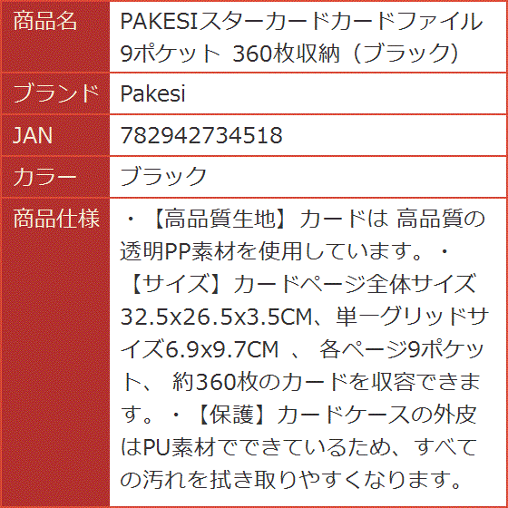 PAKESIスターカードカードファイル9ポケット 360枚収納( ブラック