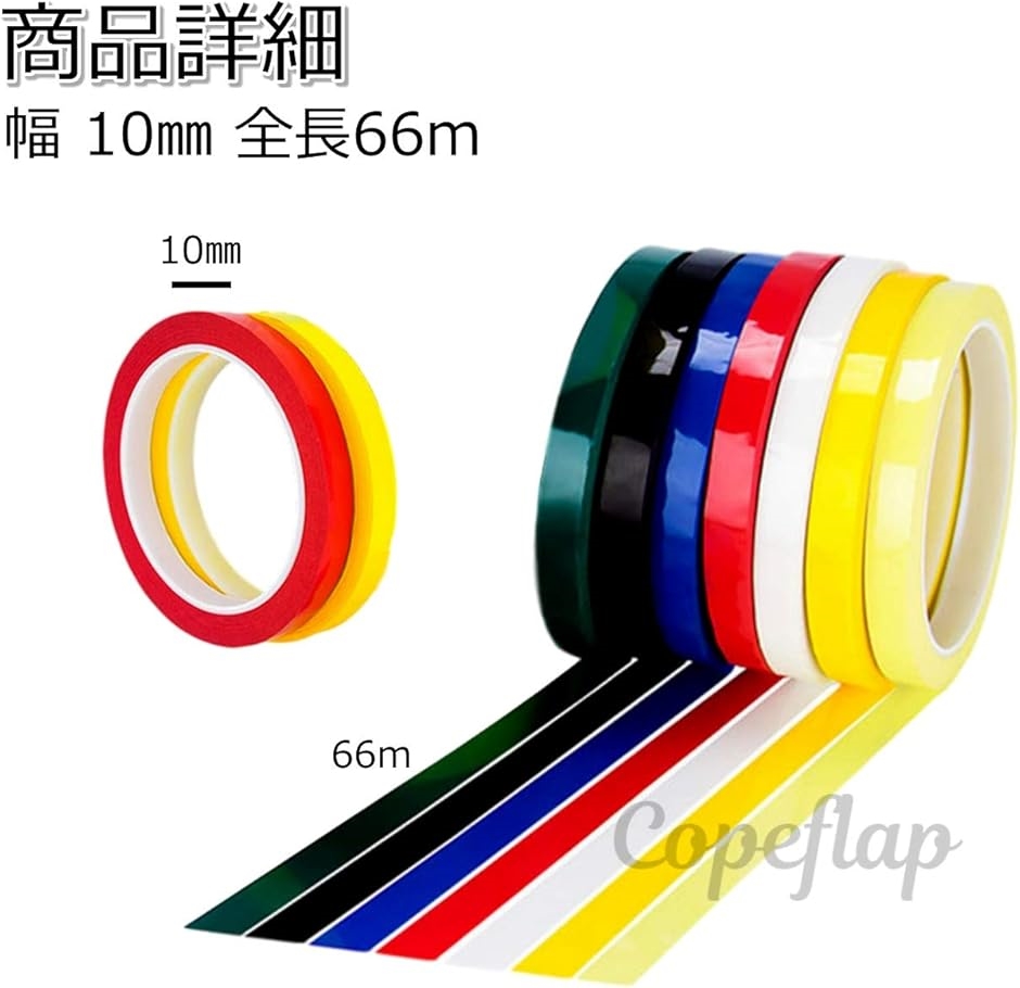 ラインテープ 10mm 耐水テープ 多機能 シール 車 バイク 幅 1cm