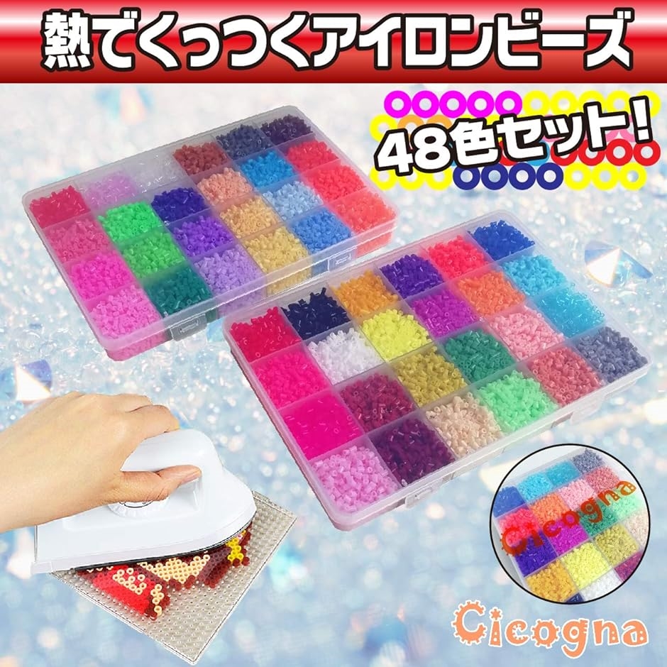 アイロンビーズ 2.6mm 48色セット 約26000個 ミニサイズ 大容量 