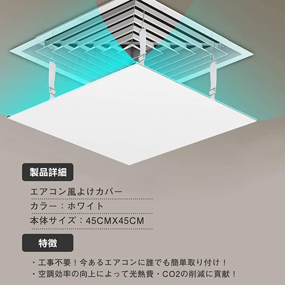エアコン風よけカバー 幅は約45x45cmまで伸縮できる天井埋め込み 