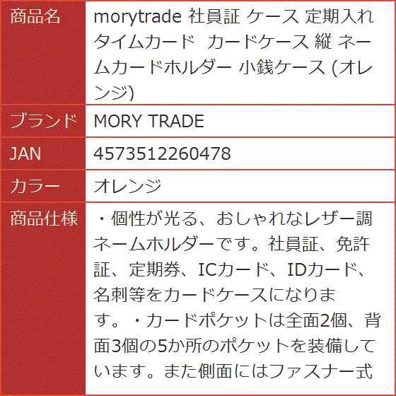 morytrade 社員証 ケース 定期入れ タイムカード カードケース 縦