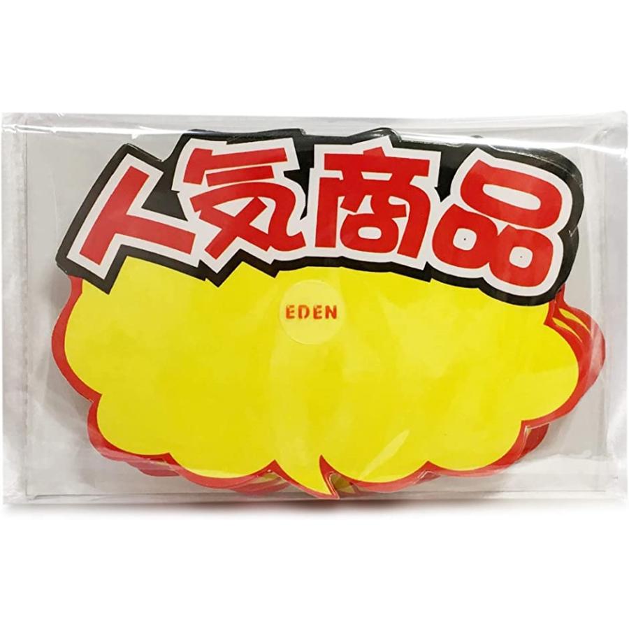 人気商品 スーパー 販促 POP ポップ用紙 赤 黄色 ふきだし 11.7x16.9cm EDEN-686( 人気商品)｜horikku