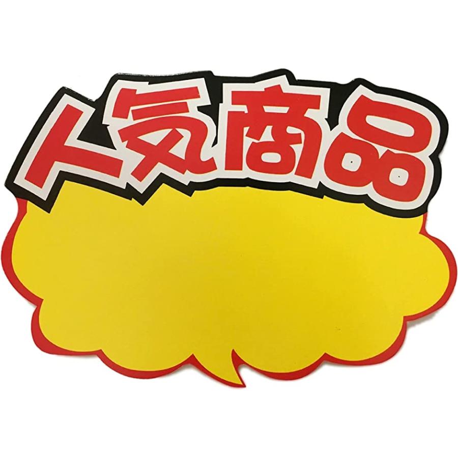 人気商品 スーパー 販促 POP ポップ用紙 赤 黄色 ふきだし 11.7x16.9cm EDEN-686( 人気商品)｜horikku｜04