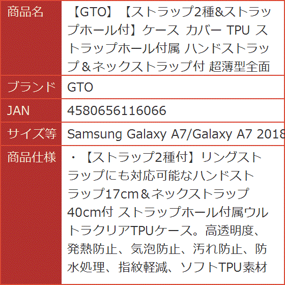 ストラップ2種＆ストラップホール付ケース カバー TPU( Samsung Galaxy A7/Galaxy A7 2018)｜horikku｜08