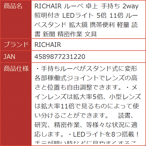 ルーペ 卓上 手持ち 2way 照明付き LEDライト 5倍 11倍 ルーペスタンド 拡大鏡 携帯便利 軽量 読書 新聞 精密作業 文具｜horikku｜08