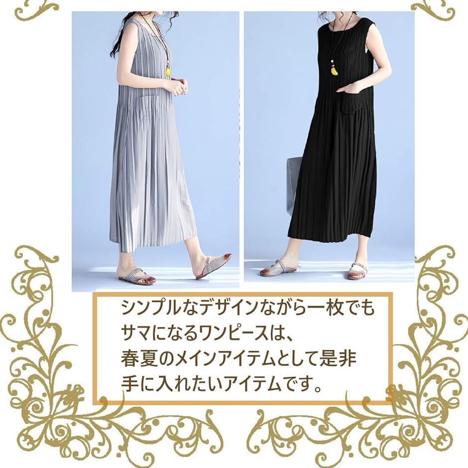 ニブンノイチスタイル ノースリーブ きれいめ ロング プリーツ レトロ