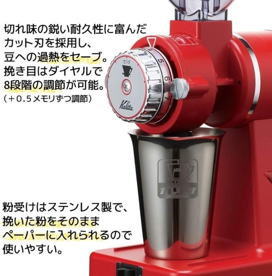 コーヒーミル ナイスカットG 電動ミル 61117 インディアンレッド