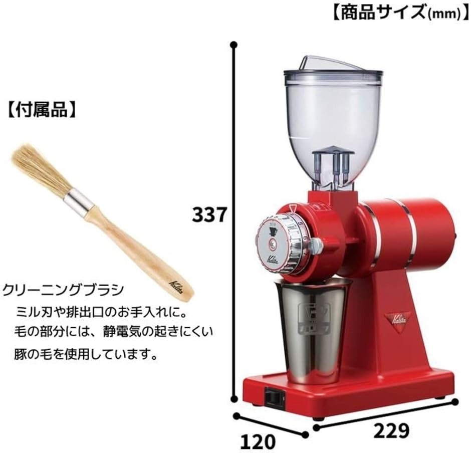 コーヒーミル ナイスカットG 電動ミル 61117 インディアンレッド