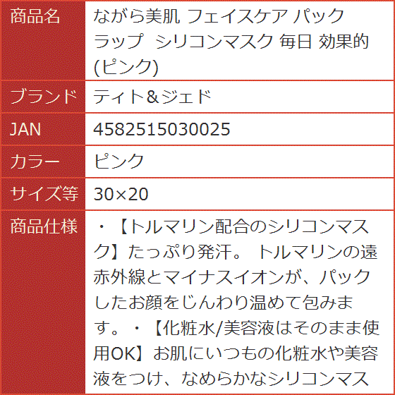 ながら美肌 フェイスケア パック ラップ シリコンマスク 毎日 効果的