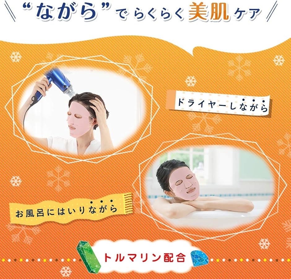 ながら美肌 フェイスケア パック ラップ シリコンマスク 毎日 効果的