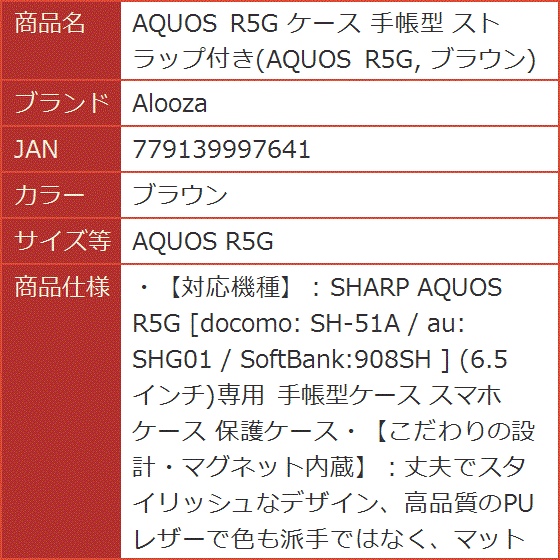 AQUOS R5G ケース 手帳型 ストラップ付き MDM( ブラウン,  AQUOS R5G)｜horikku｜06