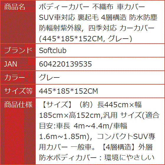 ボディーカバー 裏起毛 SUVの商品一覧 通販 - Yahoo!ショッピング