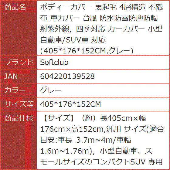 ボディーカバー 裏起毛 4層構造 不織布 車カバー 台風 防水防雪防塵防