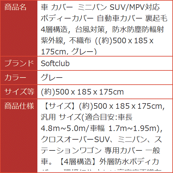 車 カバー ミニバン SUV/MPV対応 ボディーカバー 自動車カバー 裏起毛 不織布( グレー,  (約)500ｘ185ｘ175cm)｜horikku｜07