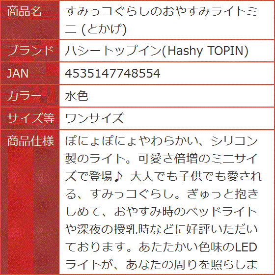 すみっコぐらしのおやすみライトミニ とかげ( 水色,  ワンサイズ)｜horikku｜02