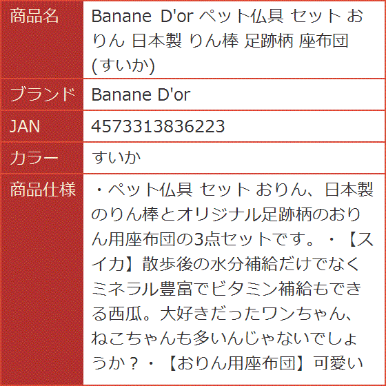 ペット仏具 セット おりん 日本製 りん棒 足跡柄 座布団( すいか)｜horikku｜08