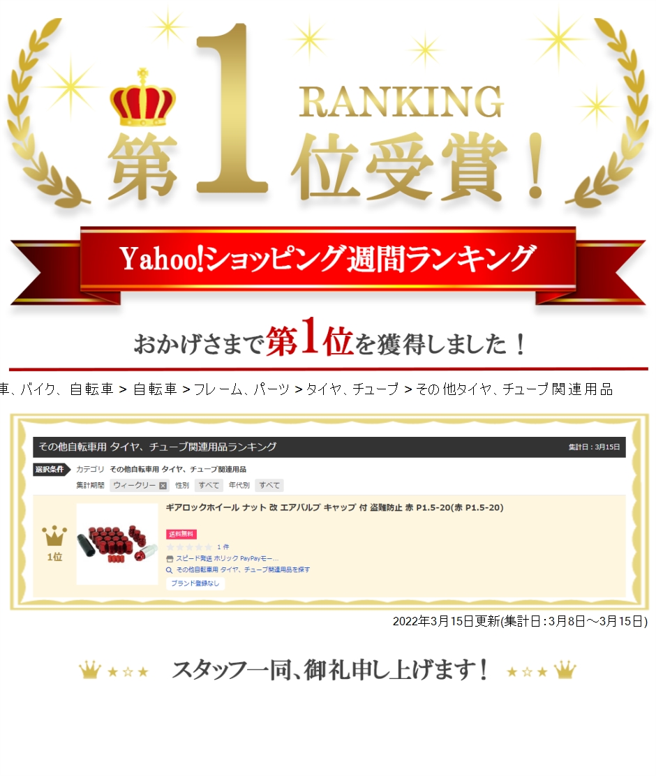 【Yahoo!ランキング1位入賞】ギアロックホイール ナット 改 エアバルブ キャップ 付 盗難防止 赤( 赤 P1.5-20)